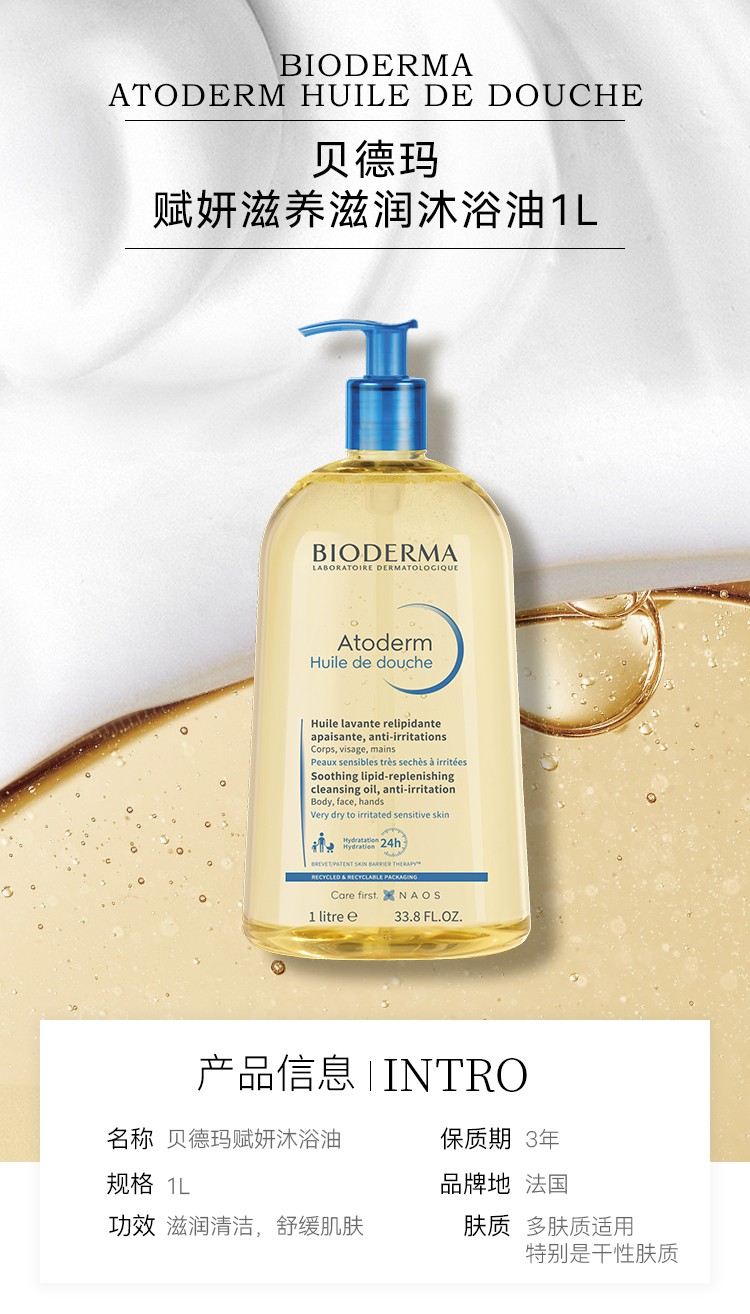 贝德玛沐浴油1L_01.jpg