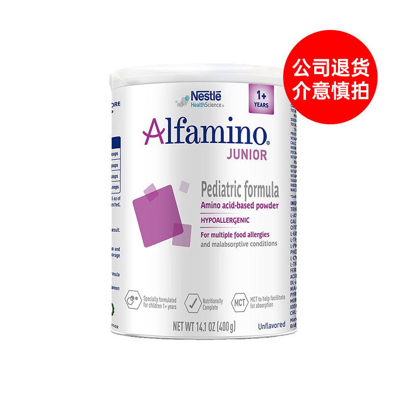 雀巢健康科学美版恩敏舒1+氨基酸防敏配方-7613287627292.jpg