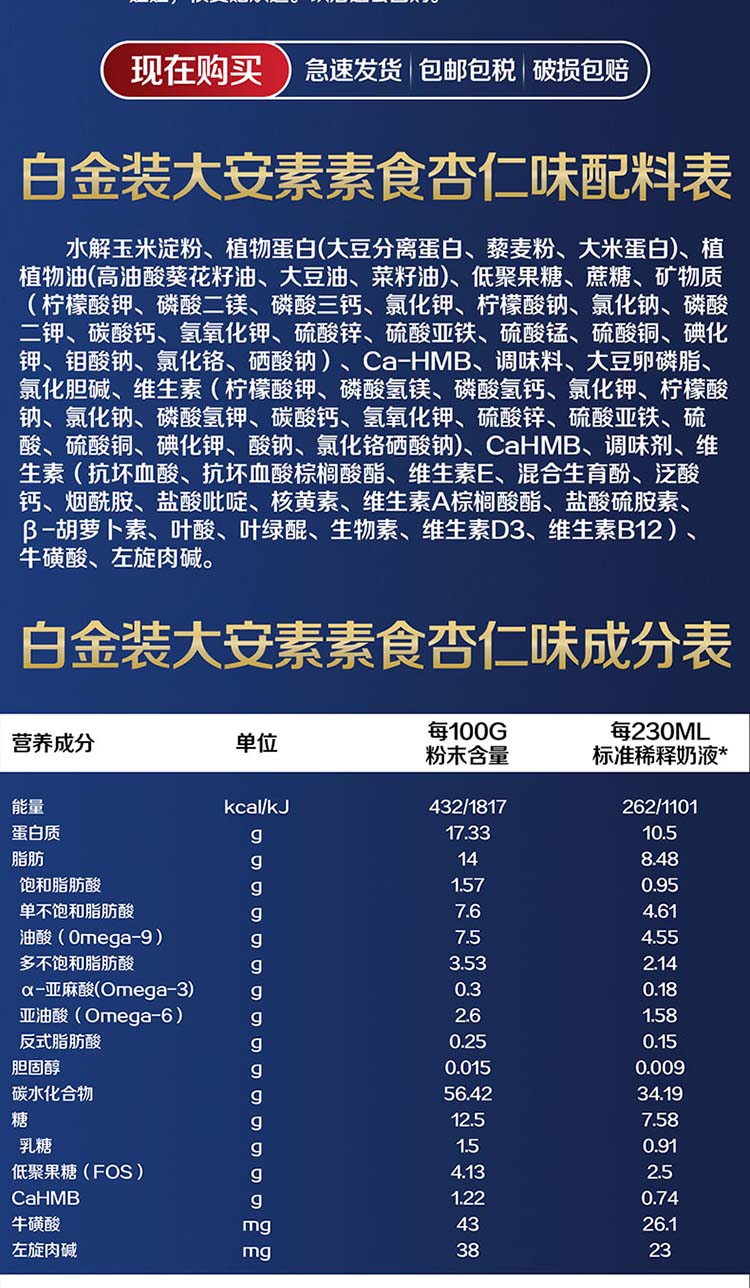 白金大安素-素食杏仁_05.jpg