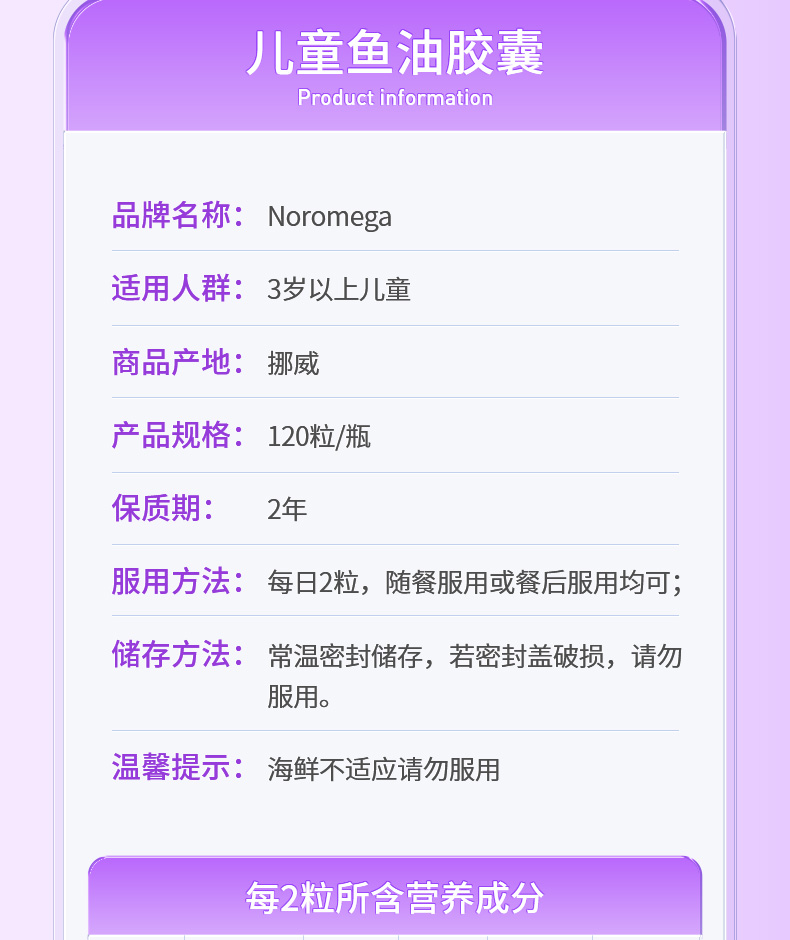 儿童鱼油120详情页_13.jpg
