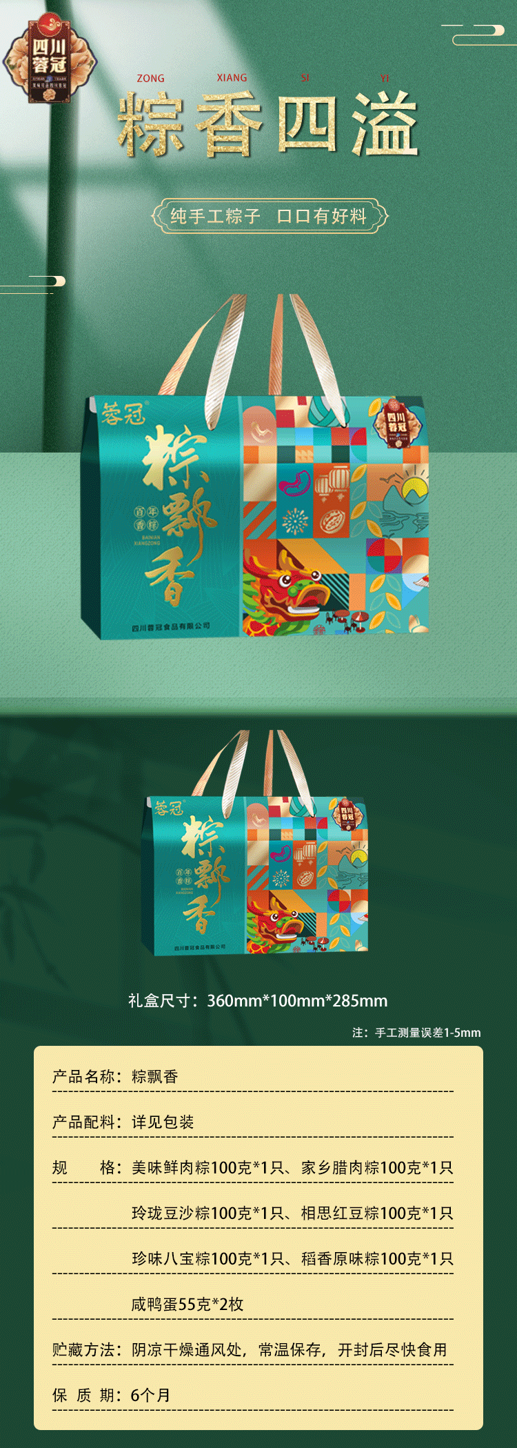 粽飘香特价_01.png