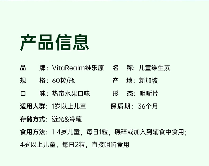 儿童维多宝-新加坡版_09.jpg