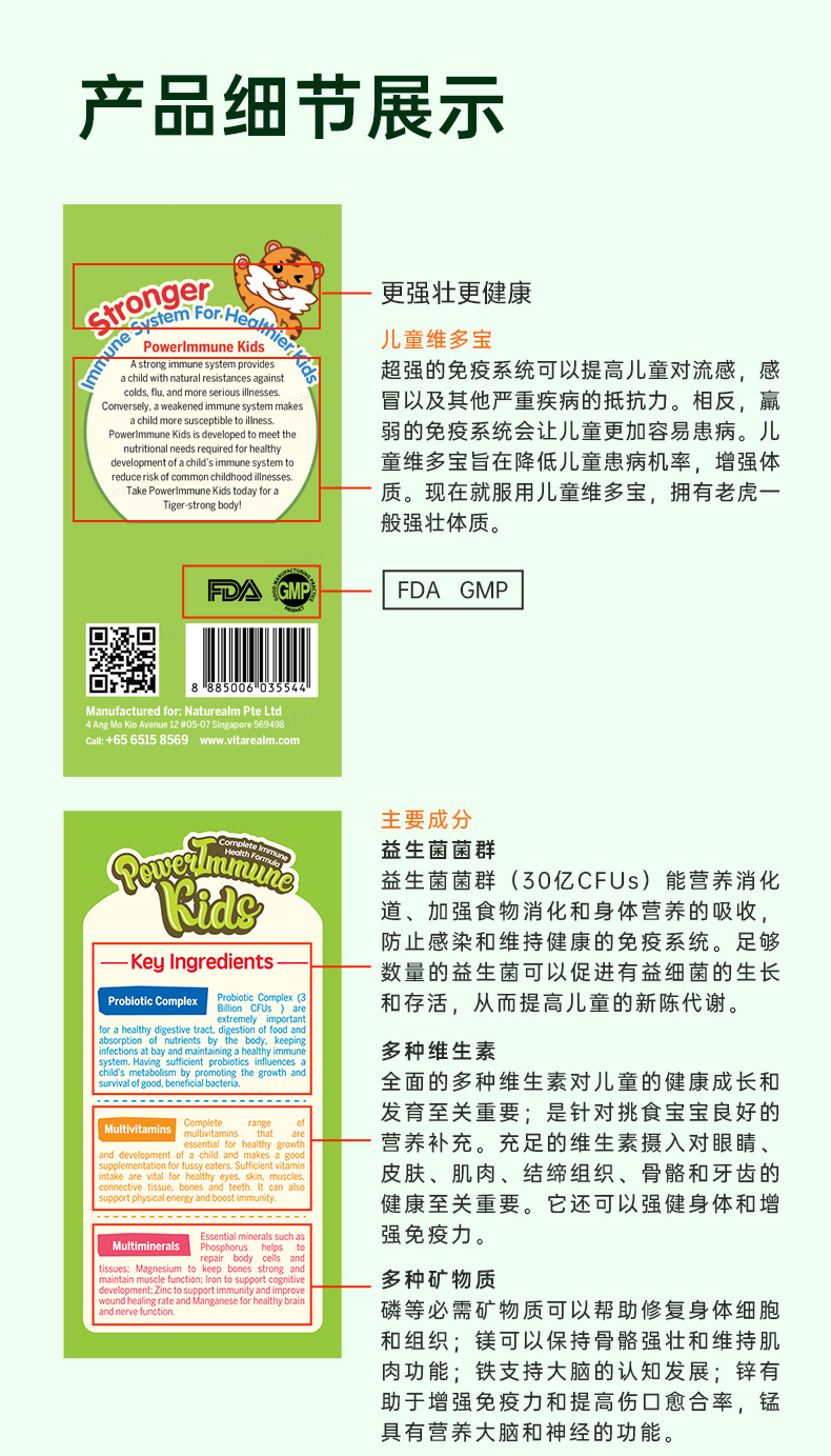 儿童维多宝-新加坡版_10.jpg
