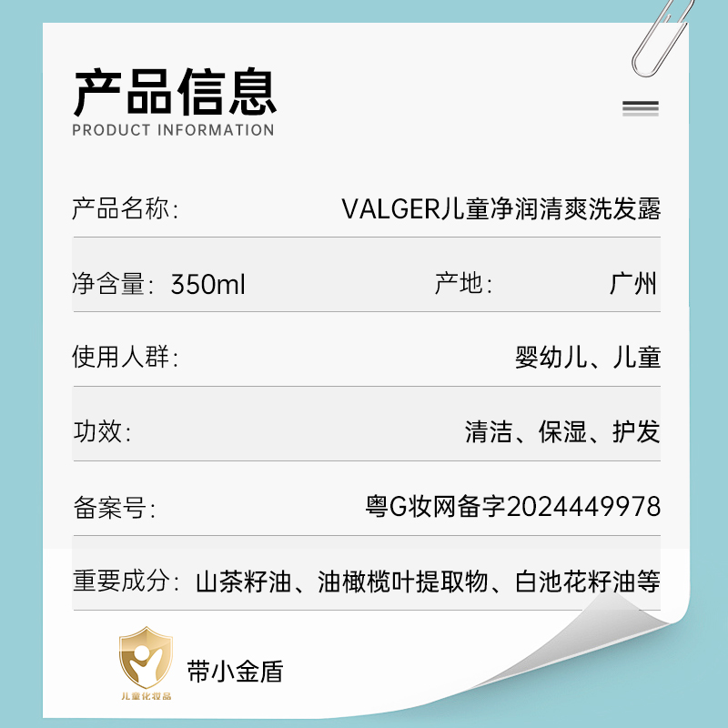 VALGER儿童净润清爽洗发露.jpg