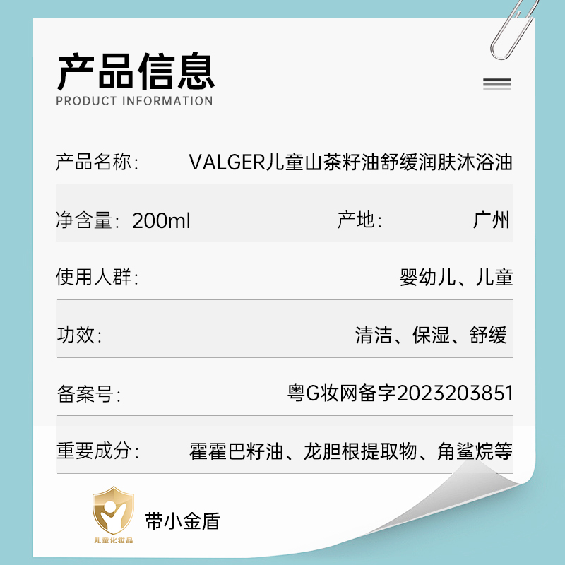 VALGER儿童山茶籽油舒缓润肤沐浴油.jpg