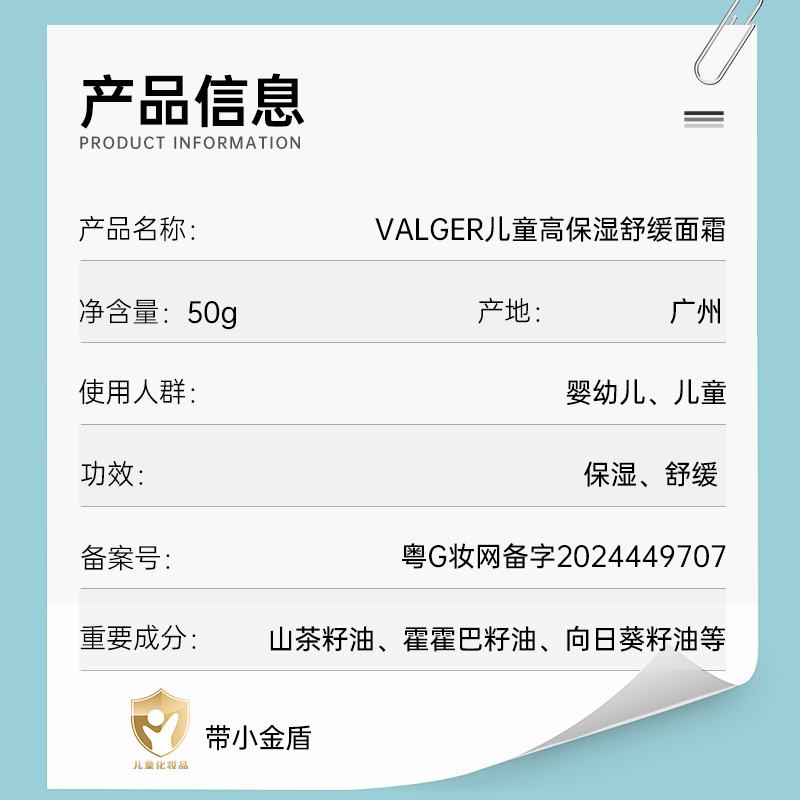 VALGER儿童高保湿舒缓面霜.jpg