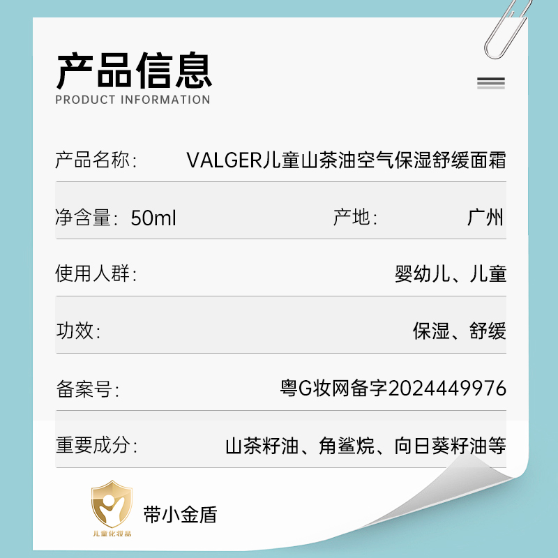 VALGER儿童山茶油空气保湿舒缓面霜.jpg