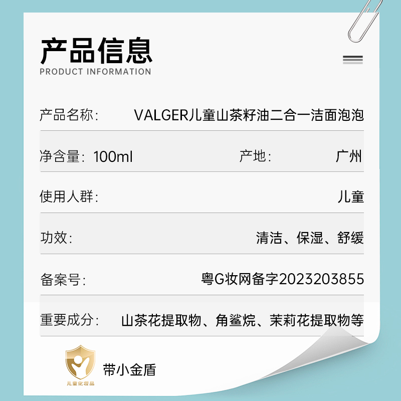 VALGER儿童山茶籽油保湿润肤二合一洁面泡泡.jpg