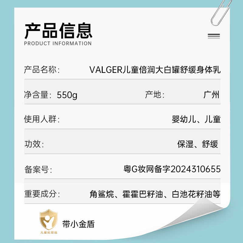 VALGER儿童倍润大白罐舒缓身体乳.jpg