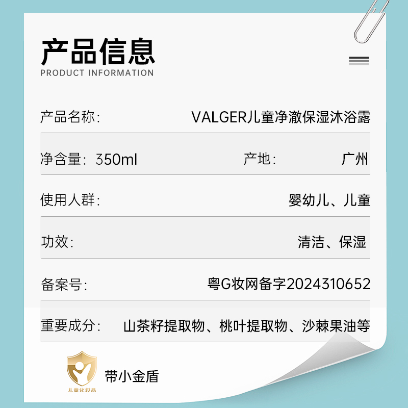VALGER儿童净澈保湿沐浴露.jpg