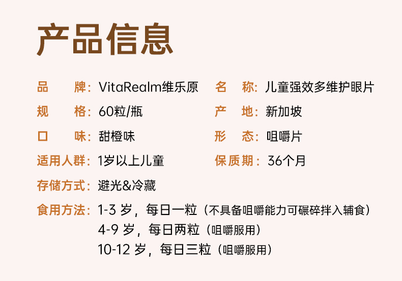 儿童叶黄素60s详情页-新加坡版_11.jpg
