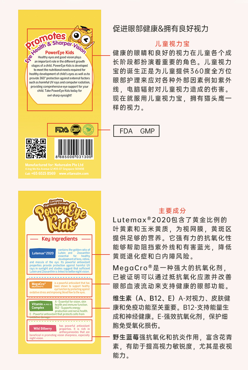 儿童叶黄素60s详情页-新加坡版_13.jpg