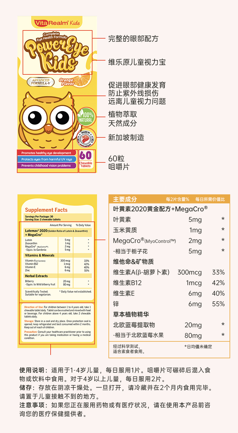 儿童叶黄素60s详情页-新加坡版_14.jpg