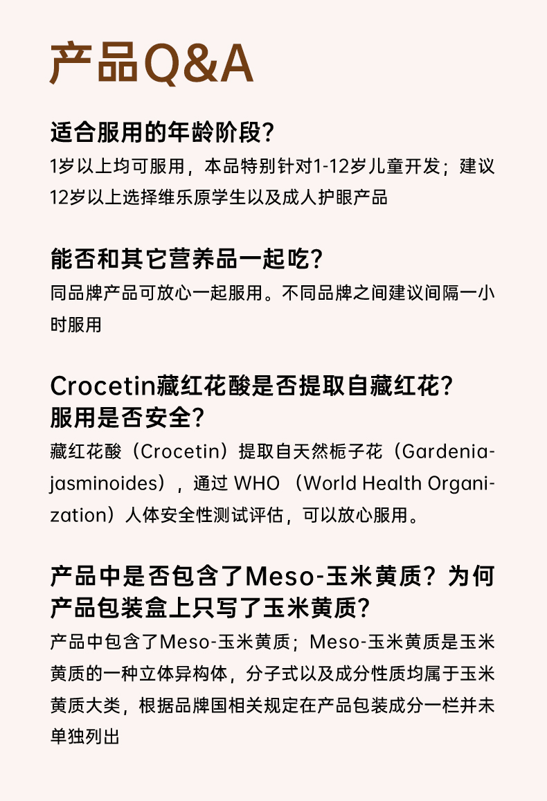 儿童叶黄素60s详情页-新加坡版_15.jpg