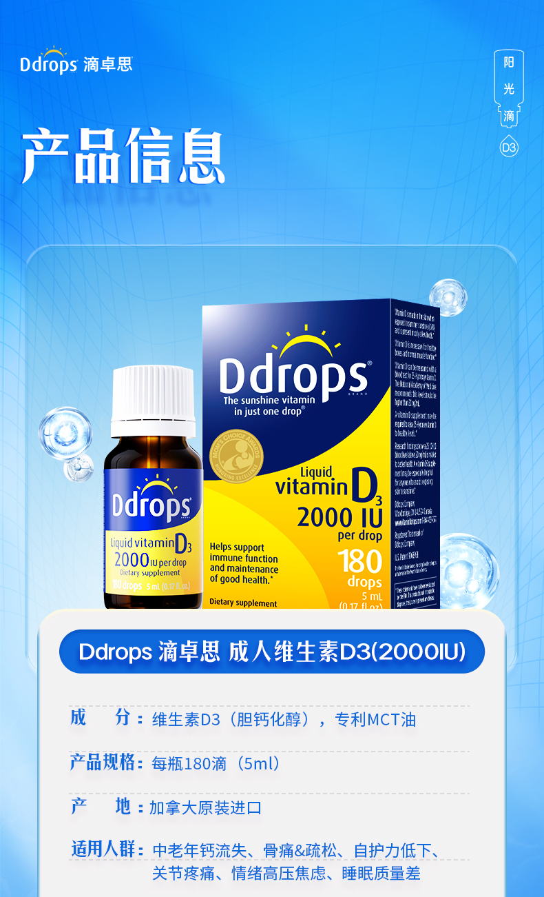 滴卓思阳光滴2000IU详情页-SSR-修改版_25.jpg