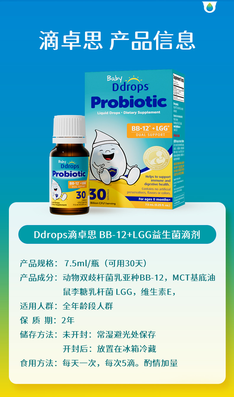 BB-12+LGG益生菌滴剂-SSSSR-Ultra-切片版_21.jpg