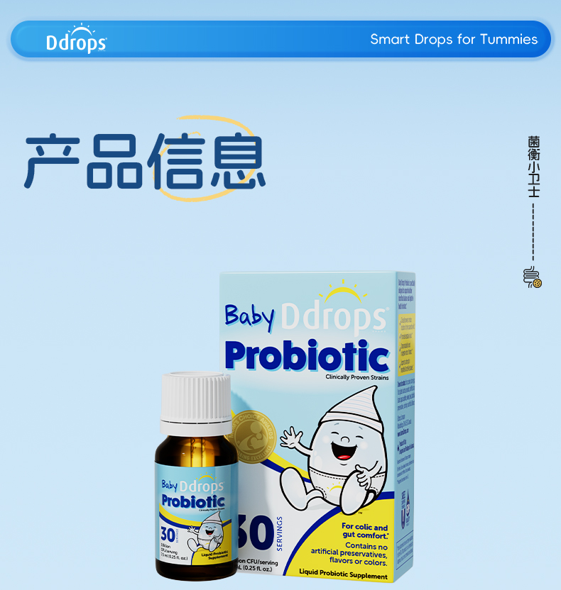 婴儿益生菌详情_24.jpg