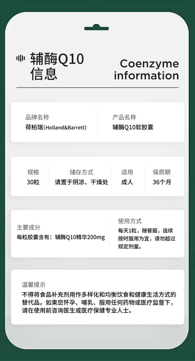 辅酶Q10_信息.jpg