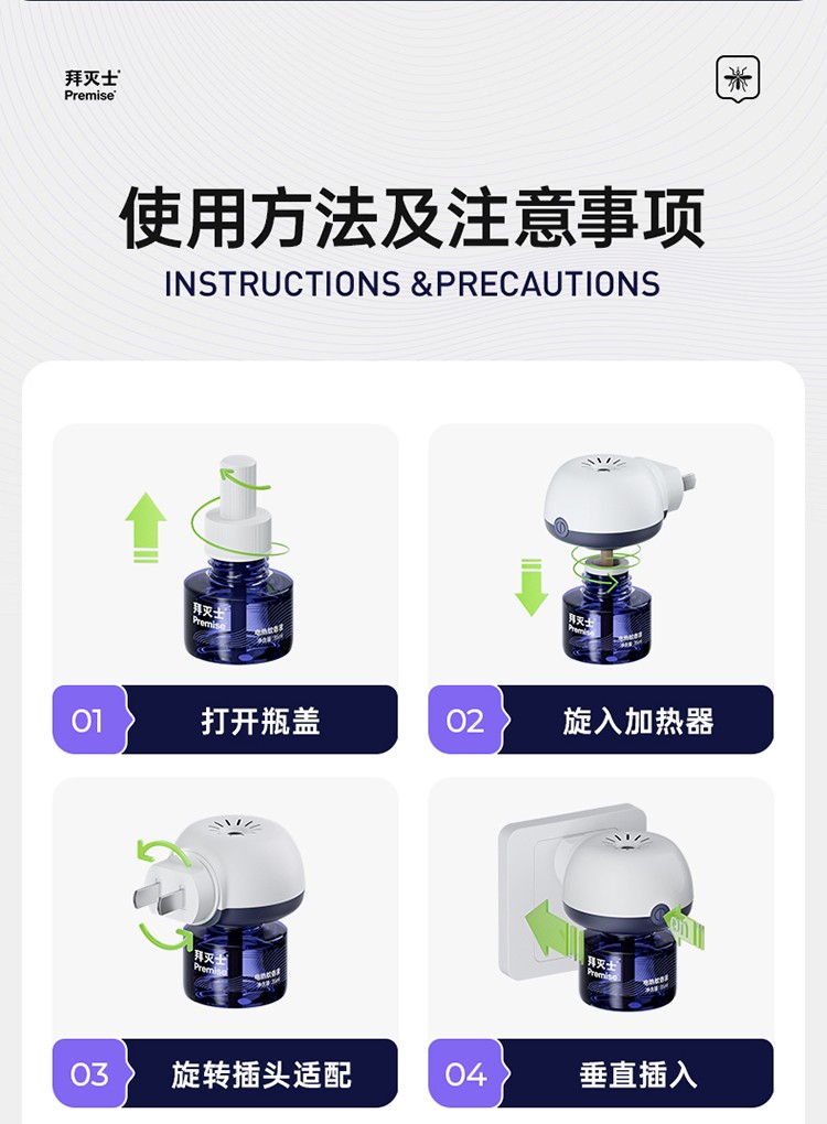 拜灭士-电蚊香液-20230801-V3-135晚_18.jpg