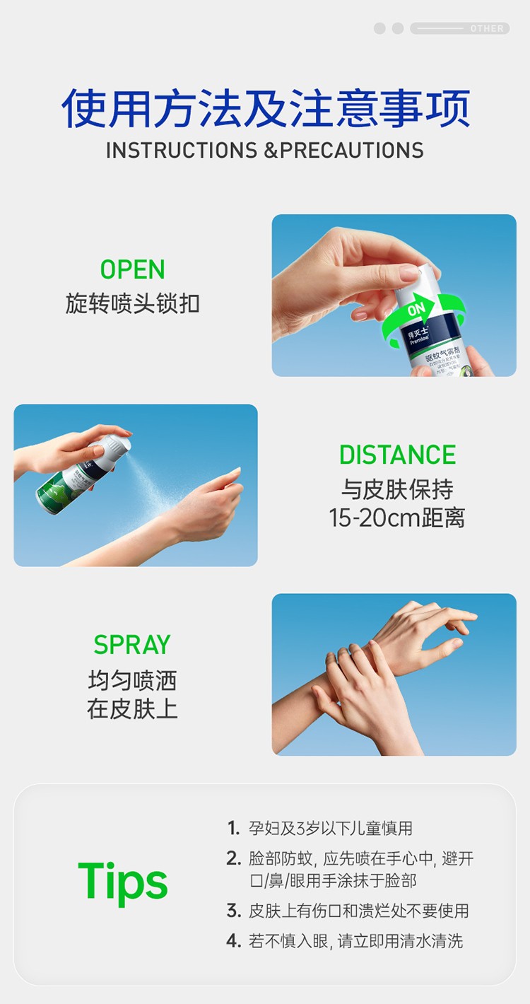 拜灭士-户外驱蚊喷雾100ml-详情页-20230612_14.jpg