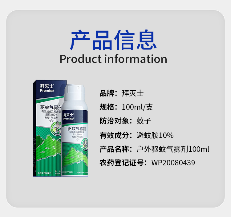 拜灭士-户外驱蚊喷雾100ml-详情页-20230612_19.jpg