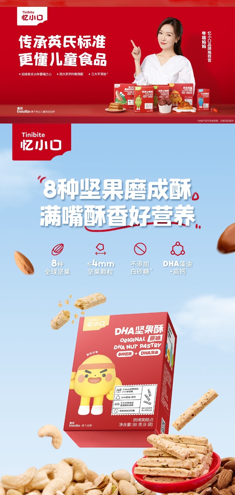 坚果酥详情页长图_1_meitu.jpg