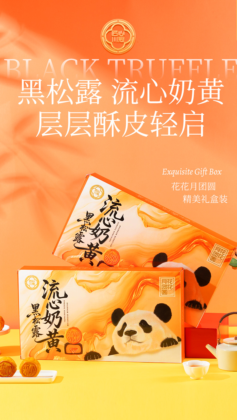 黑松露流心礼盒定_01.jpg