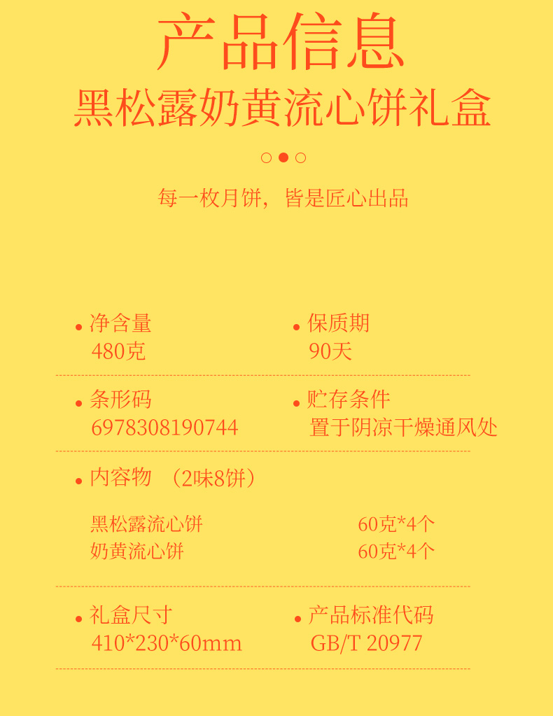 黑松露流心礼盒定_08.jpg
